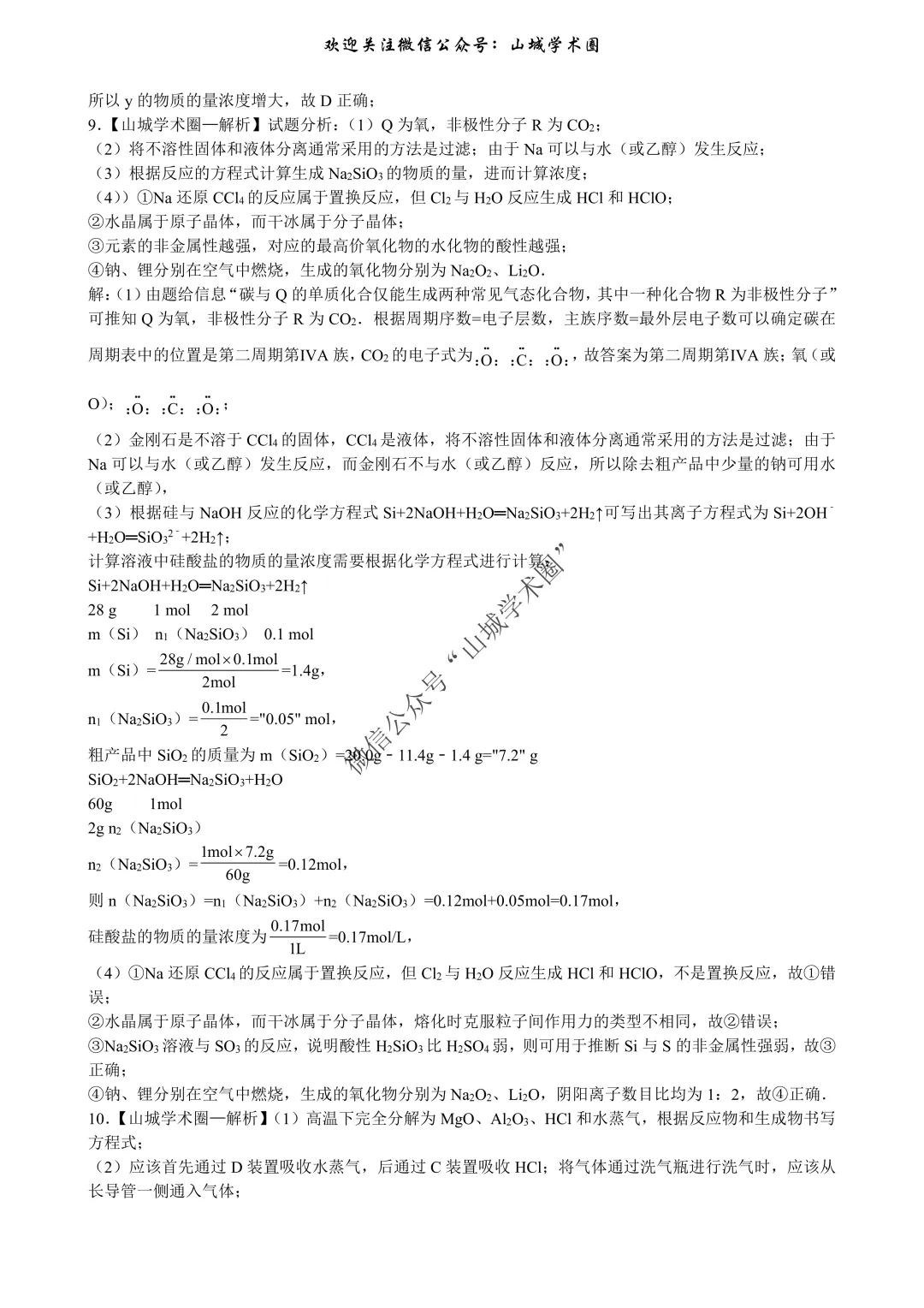 重磅发布·重庆市历年高考真题大全—化学 第184张