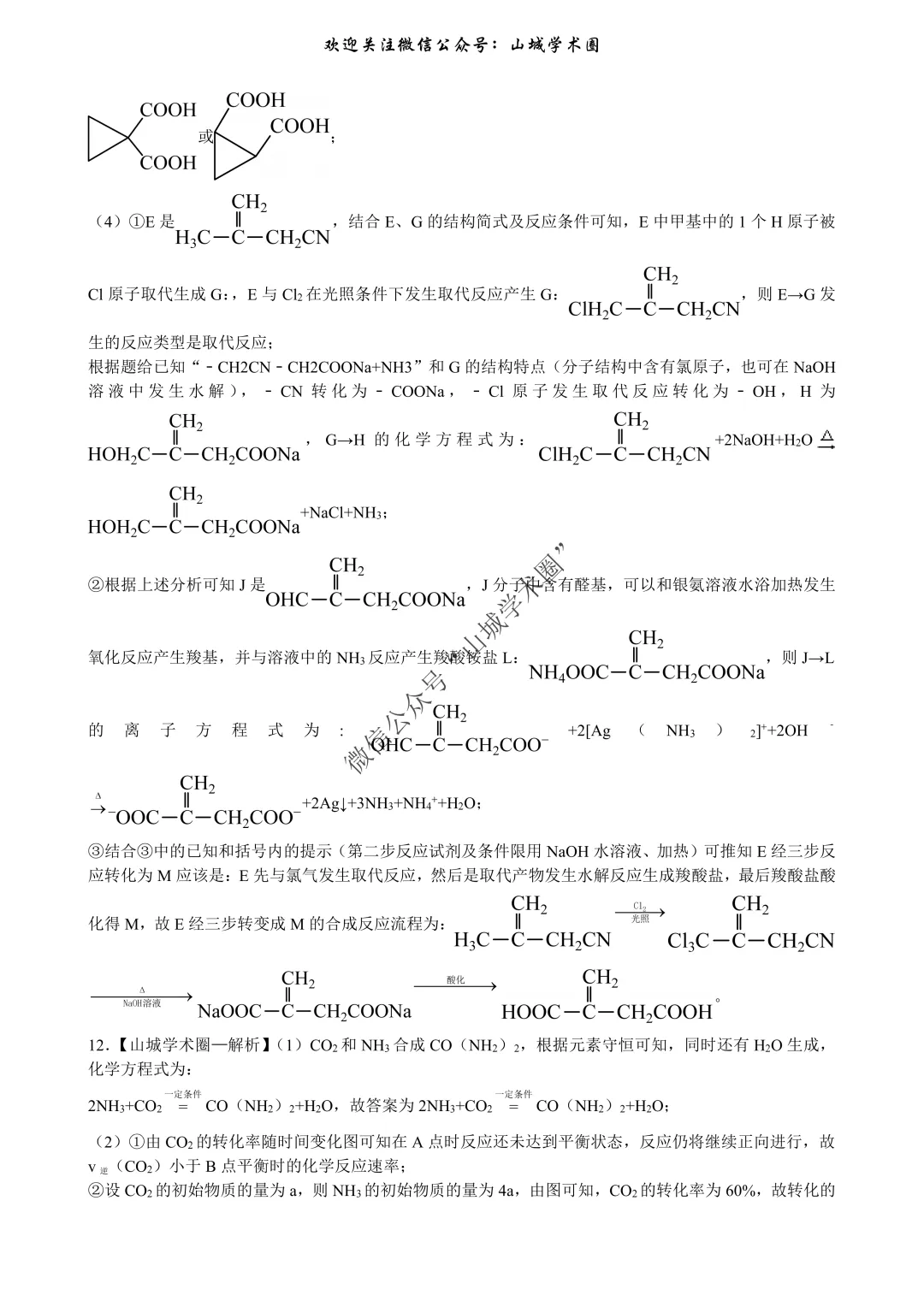 重磅发布·重庆市历年高考真题大全—化学 第186张