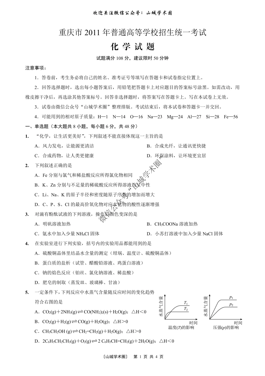重磅发布·重庆市历年高考真题大全—化学 第188张
