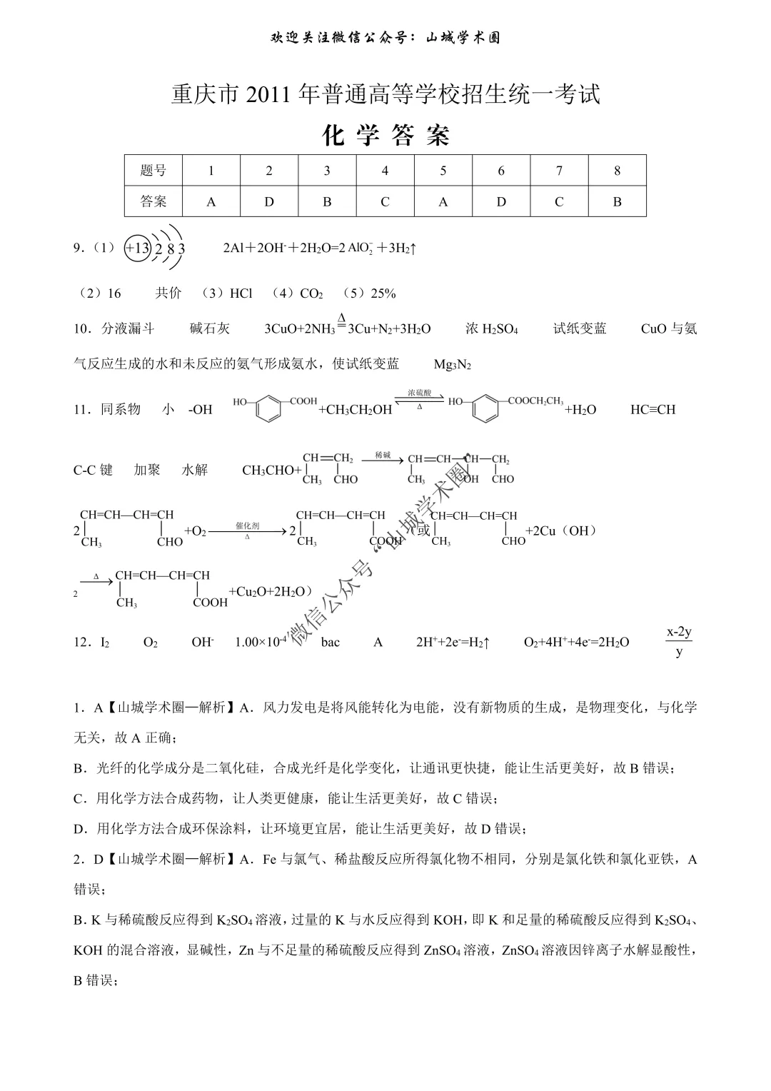 重磅发布·重庆市历年高考真题大全—化学 第192张