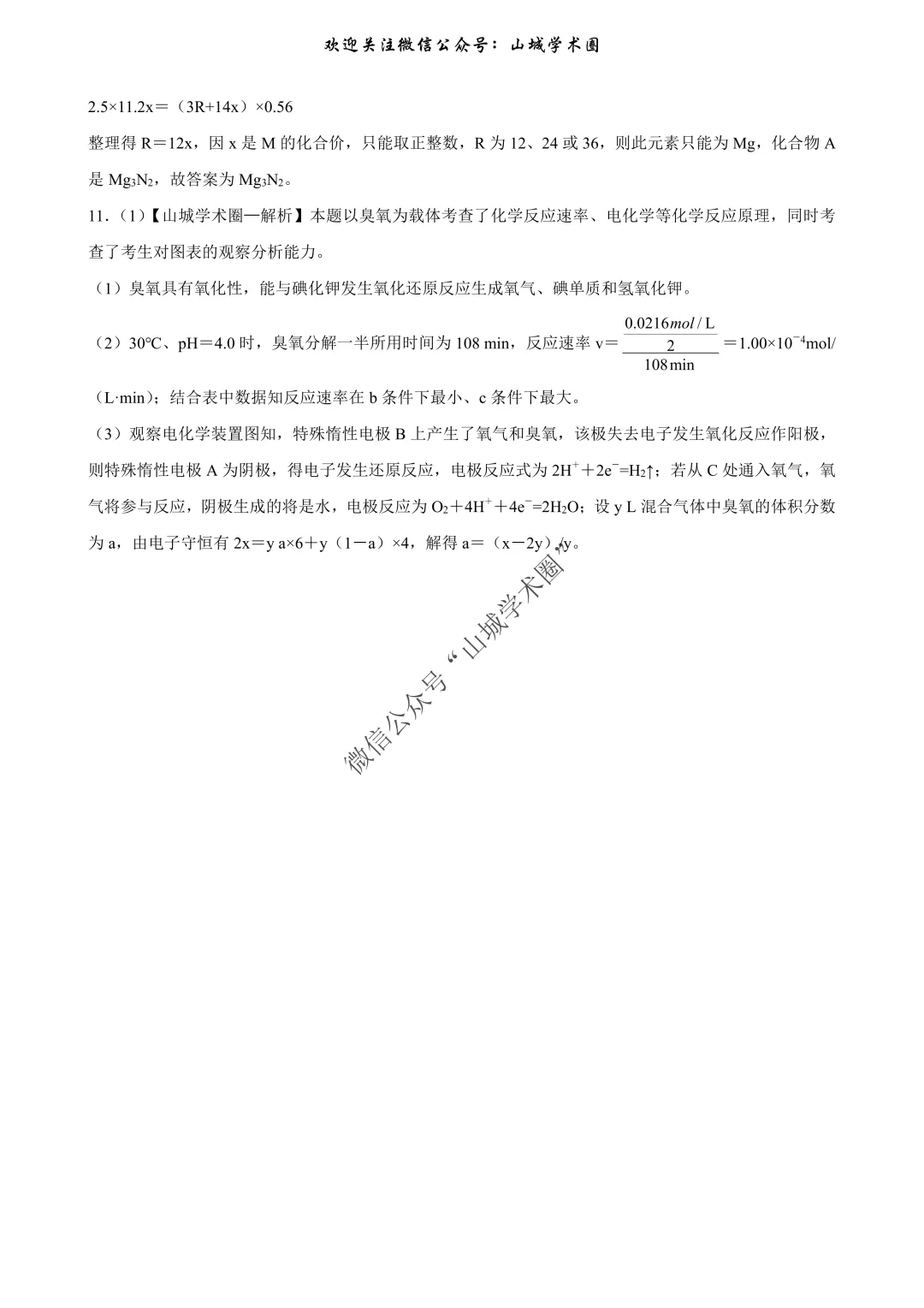 重磅发布·重庆市历年高考真题大全—化学 第195张