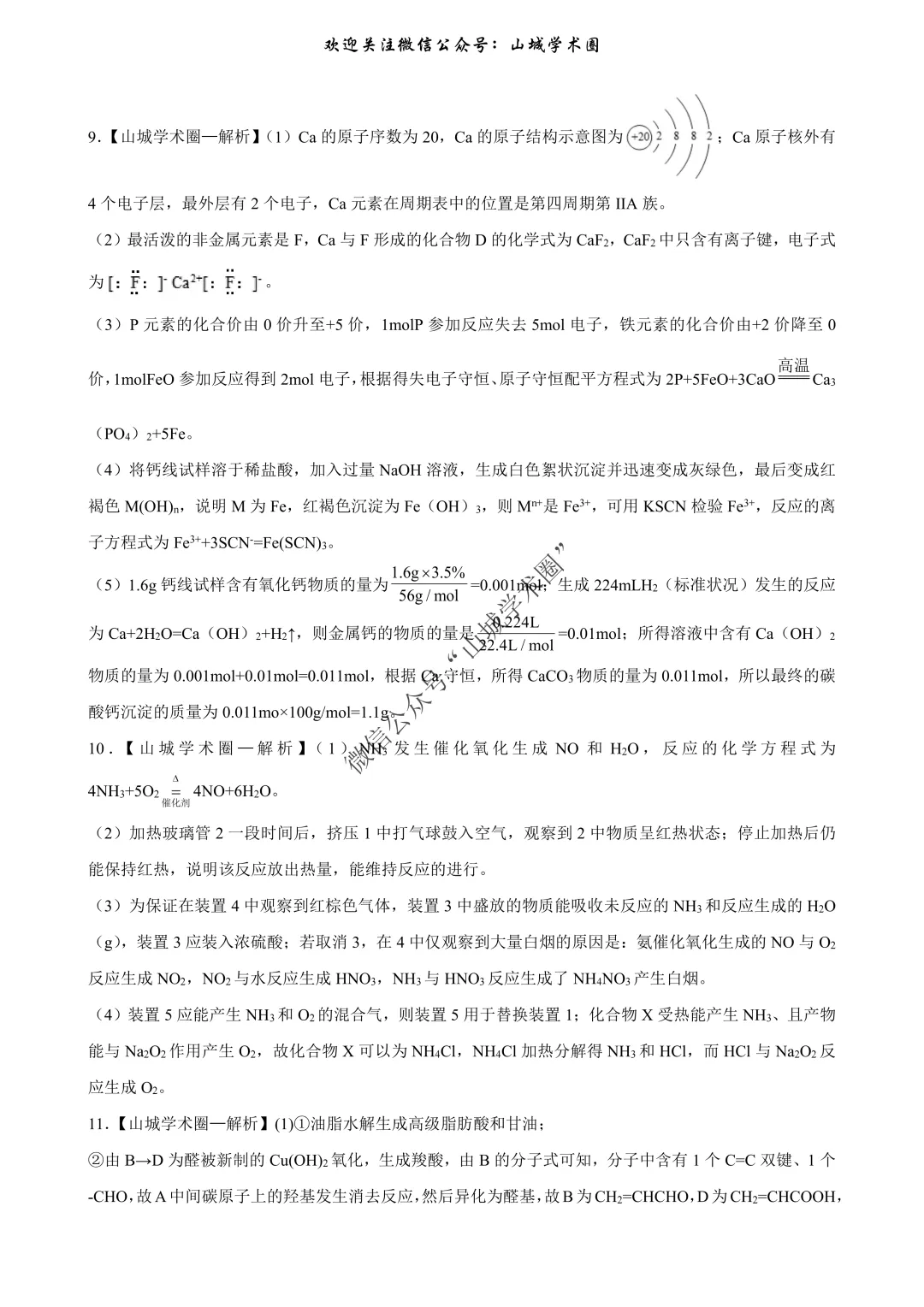 重磅发布·重庆市历年高考真题大全—化学 第202张