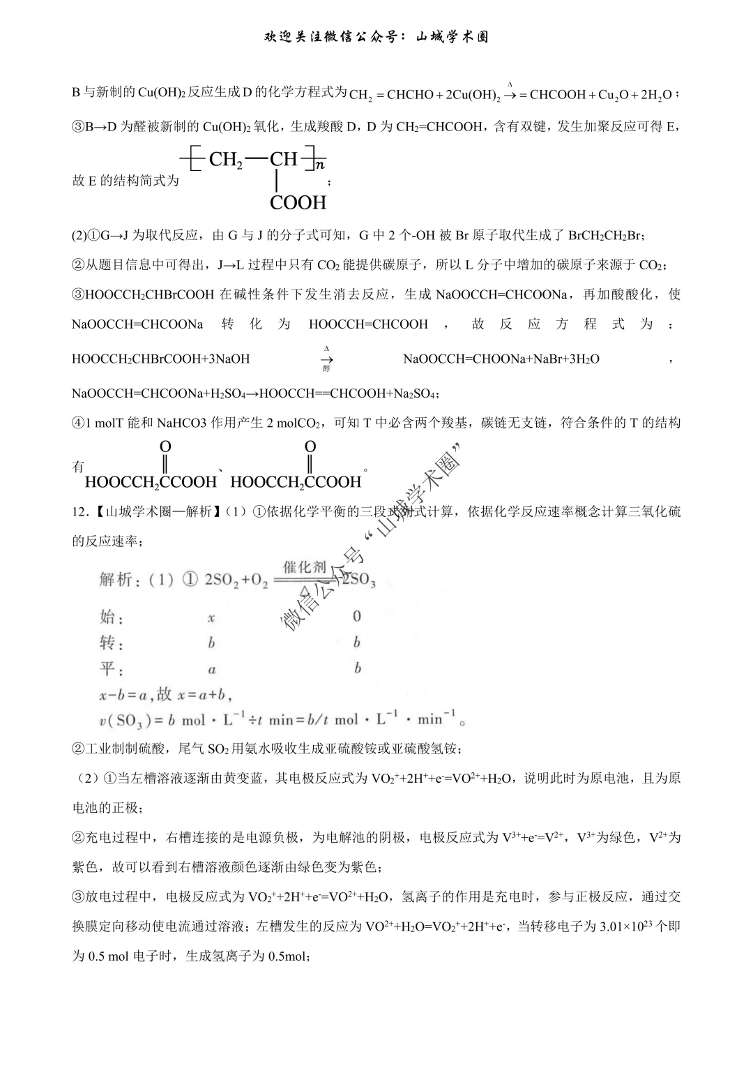 重磅发布·重庆市历年高考真题大全—化学 第203张