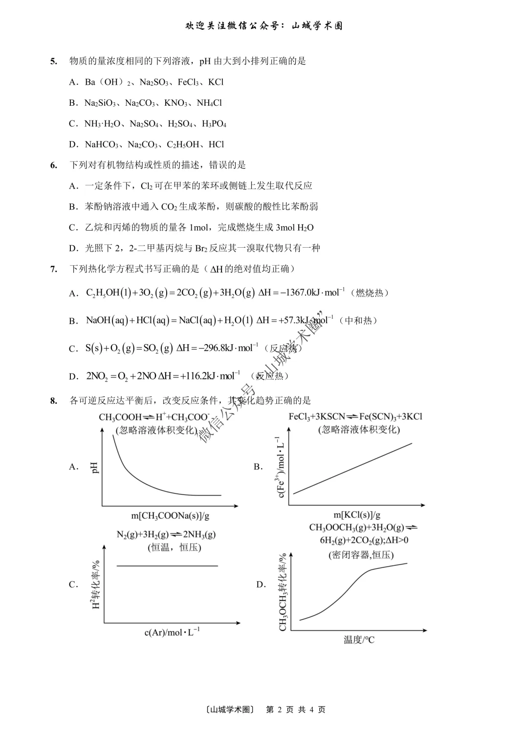 重磅发布·重庆市历年高考真题大全—化学 第205张