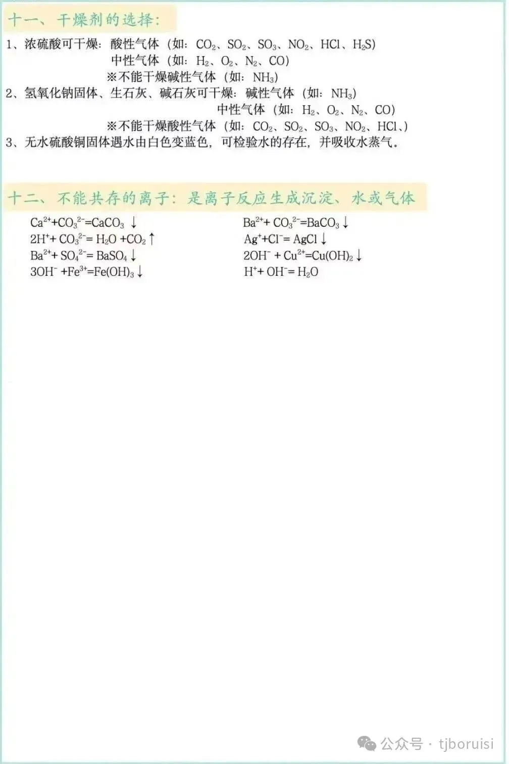 初三化学中考重点难点酸、碱、盐知识点 第7张