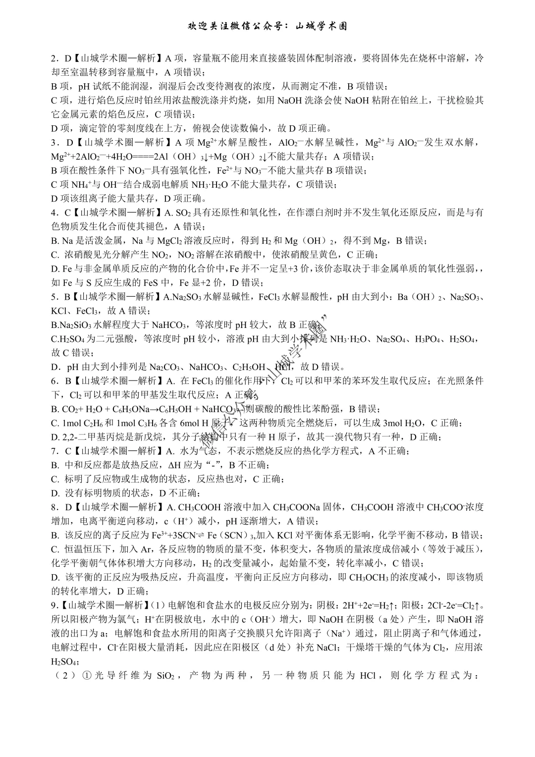 重磅发布·重庆市历年高考真题大全—化学 第209张