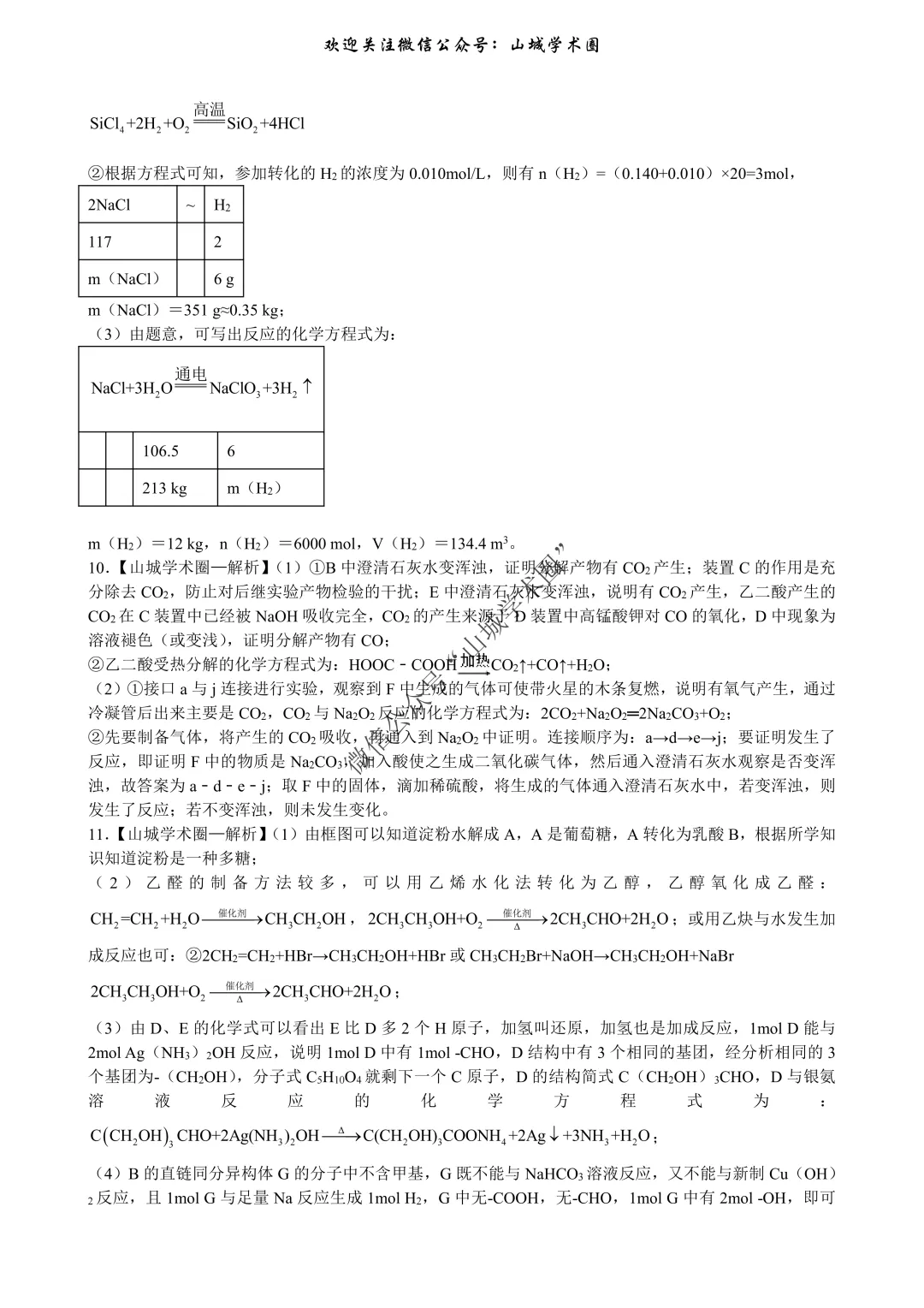 重磅发布·重庆市历年高考真题大全—化学 第210张