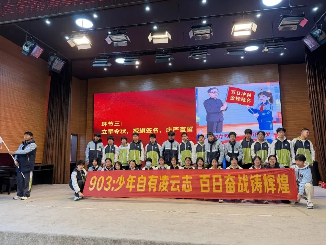 校园动态 | 百日誓师砺初心 逐梦中考启新程嘉兴大学附属实验学校2026届百日誓师大会圆满举行 第22张