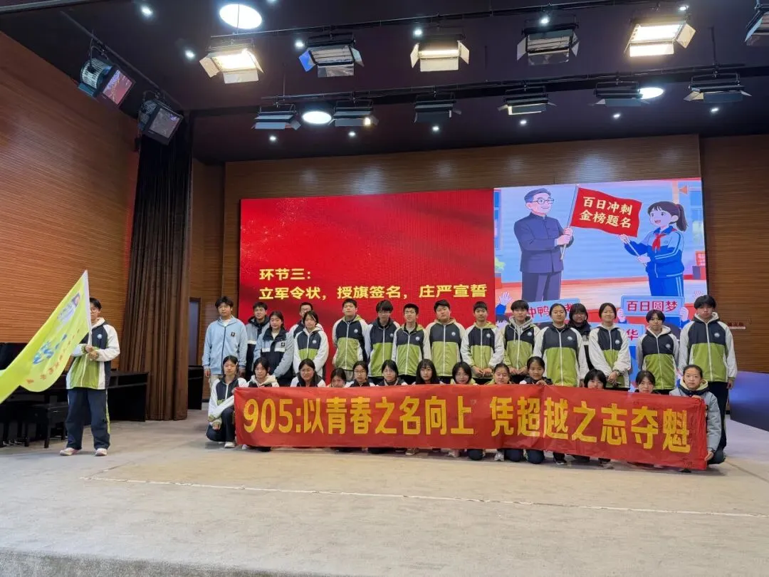 校园动态 | 百日誓师砺初心 逐梦中考启新程嘉兴大学附属实验学校2026届百日誓师大会圆满举行 第24张