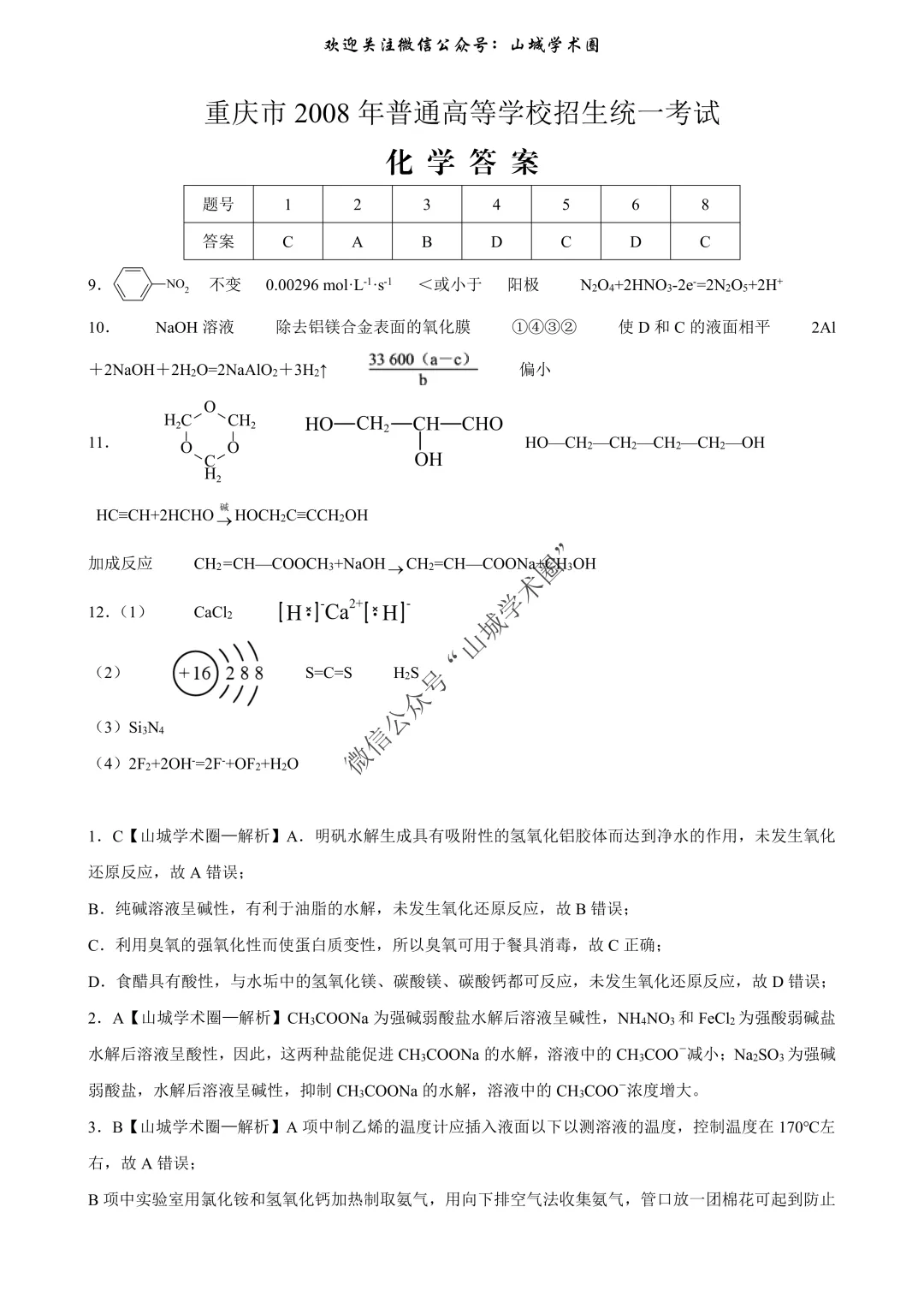 重磅发布·重庆市历年高考真题大全—化学 第216张