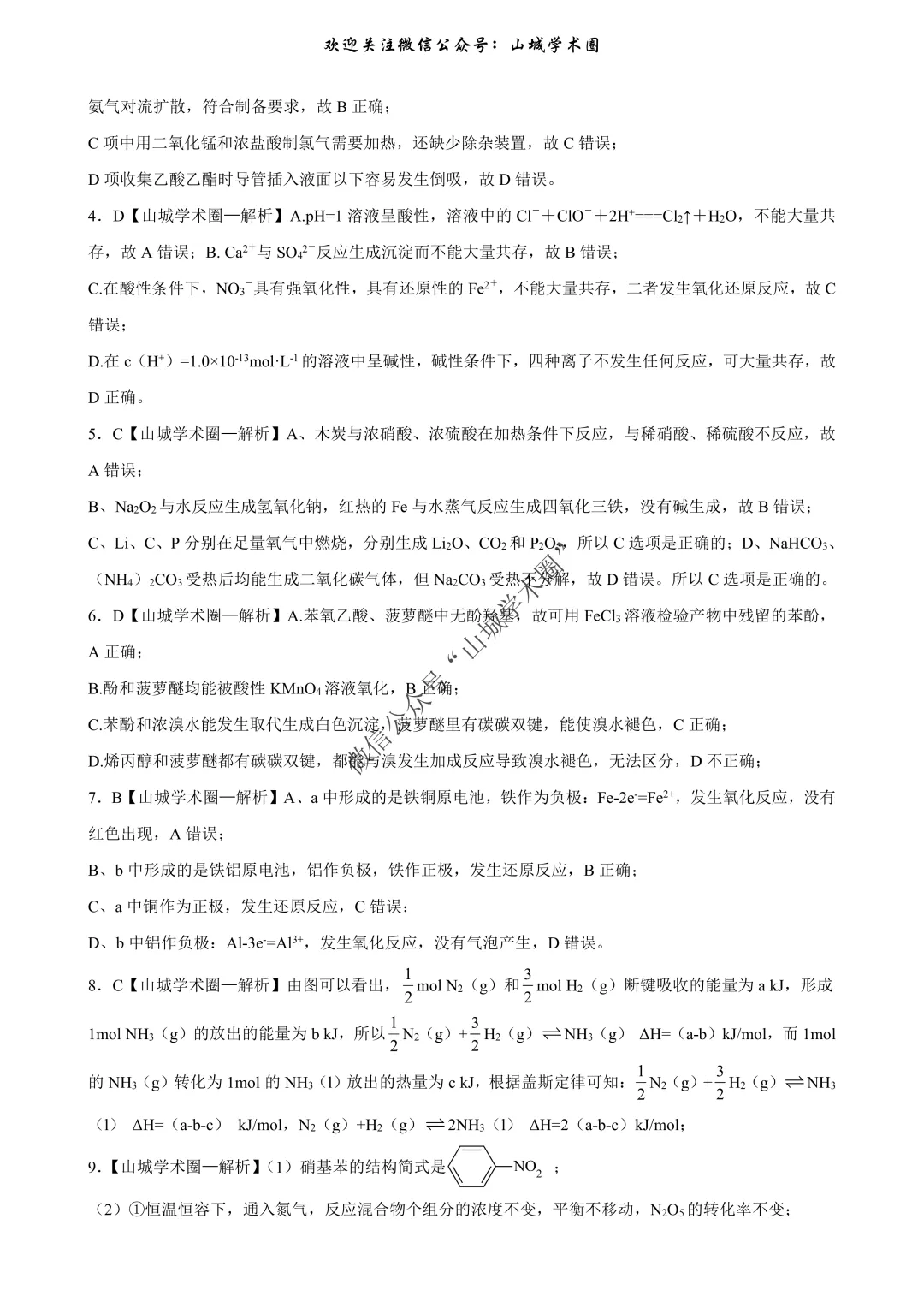 重磅发布·重庆市历年高考真题大全—化学 第217张