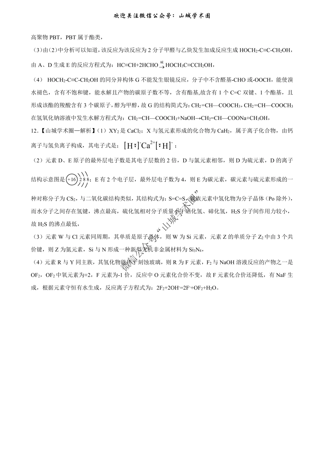 重磅发布·重庆市历年高考真题大全—化学 第219张