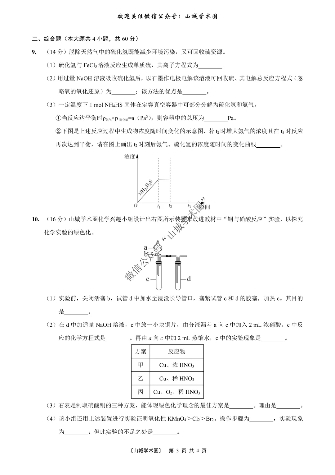 重磅发布·重庆市历年高考真题大全—化学 第222张