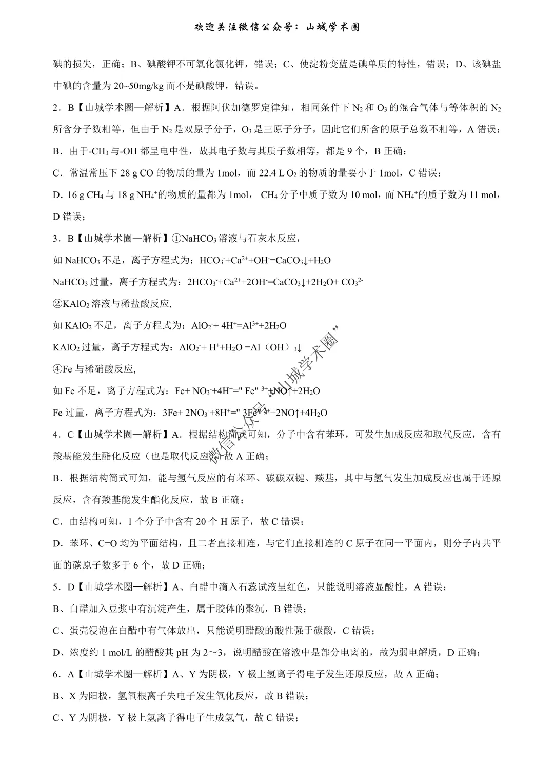 重磅发布·重庆市历年高考真题大全—化学 第225张