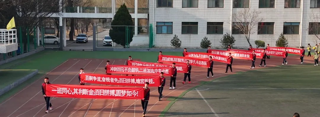 百日誓师燃斗志,壮志凌云战中考——平遥和诚中学2026年中考百日誓师大会圆满举行 第2张
