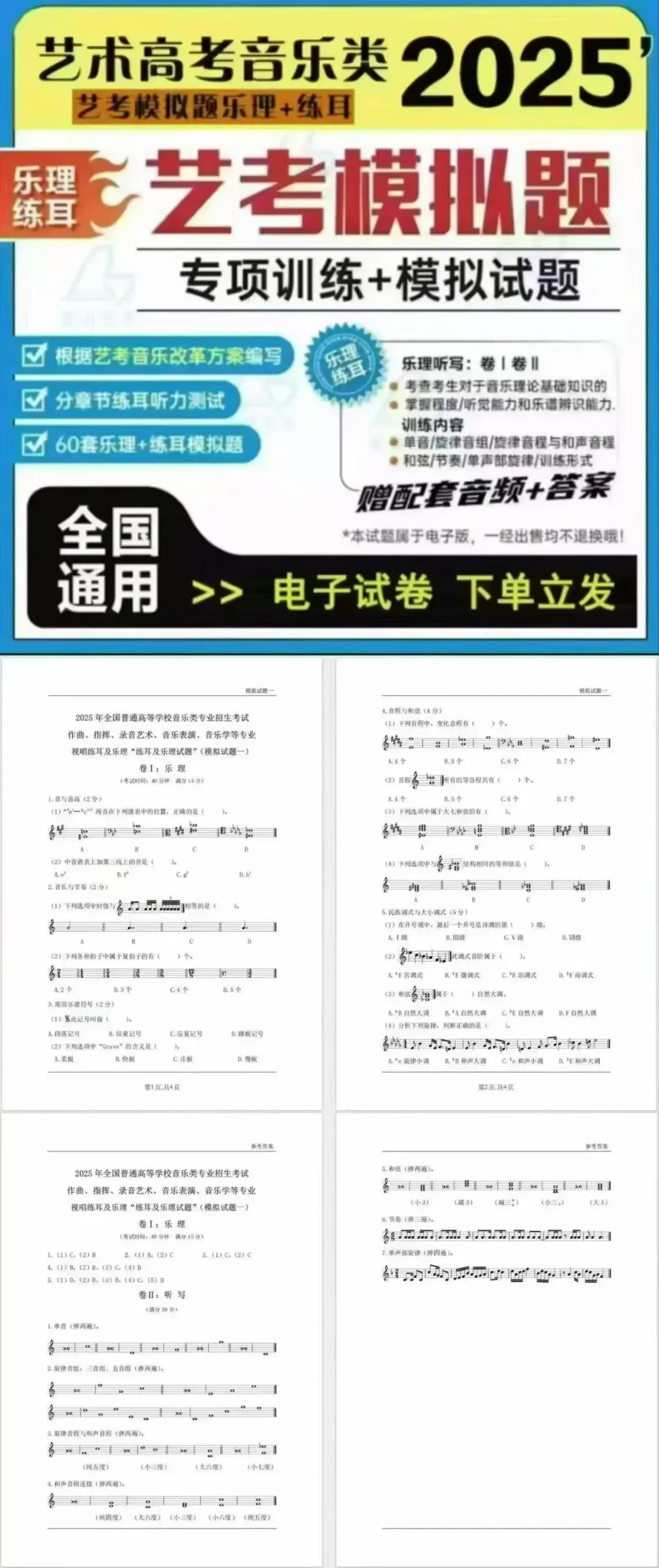 【2025艺考新政适配版】60套真题级模拟卷,乐理+练耳双突破 第3张