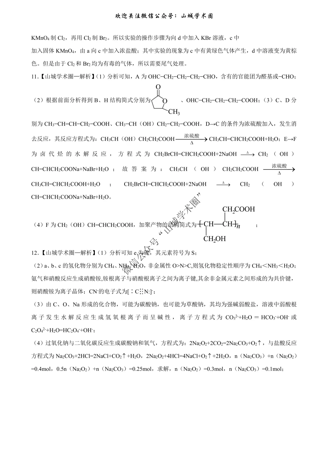 重磅发布·重庆市历年高考真题大全—化学 第227张