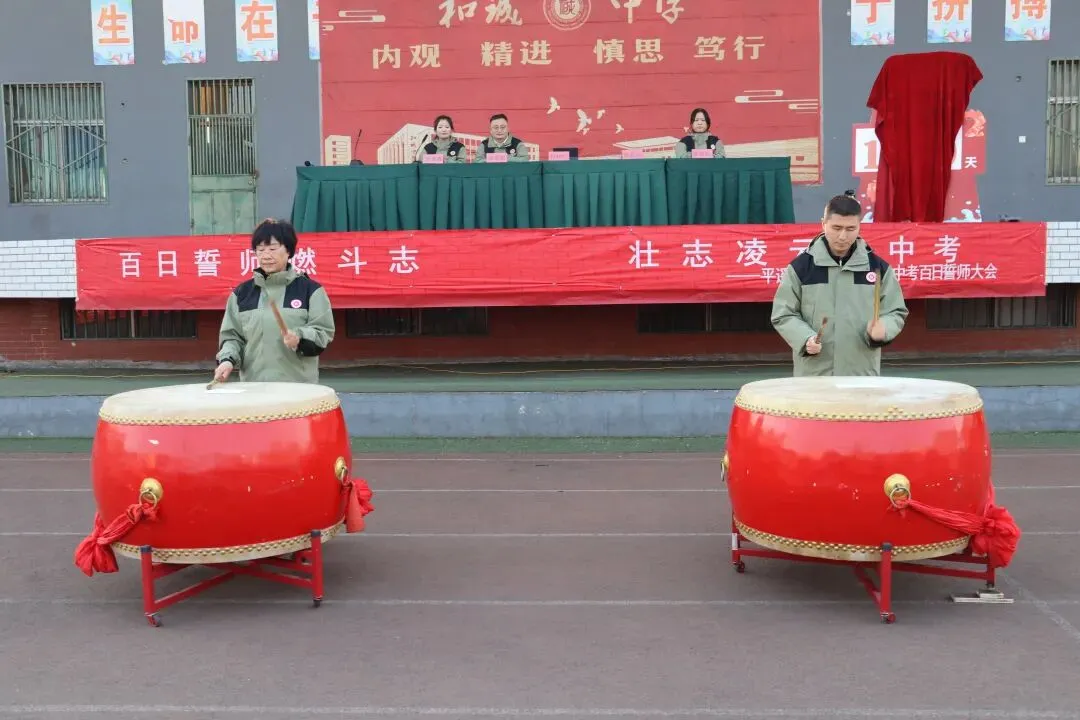 百日誓师燃斗志,壮志凌云战中考——平遥和诚中学2026年中考百日誓师大会圆满举行 第4张