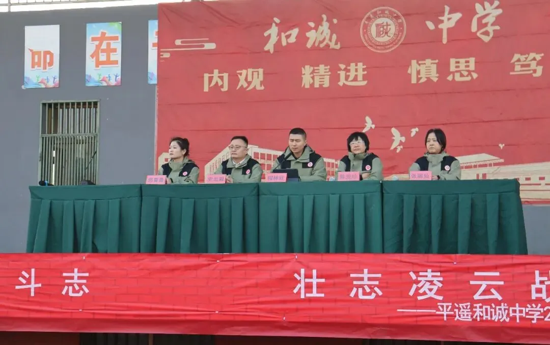 百日誓师燃斗志,壮志凌云战中考——平遥和诚中学2026年中考百日誓师大会圆满举行 第5张