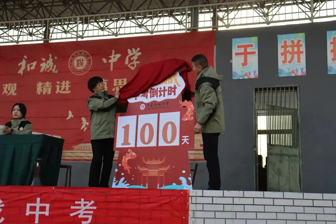 百日誓师燃斗志,壮志凌云战中考——平遥和诚中学2026年中考百日誓师大会圆满举行 第6张