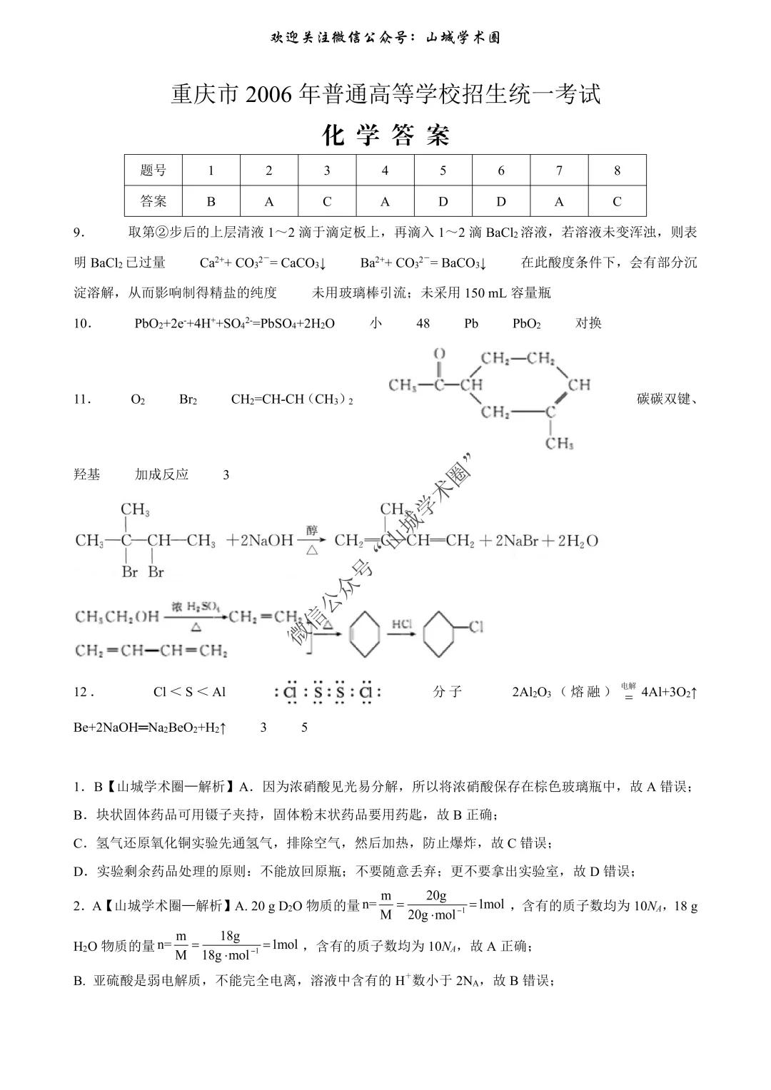重磅发布·重庆市历年高考真题大全—化学 第232张