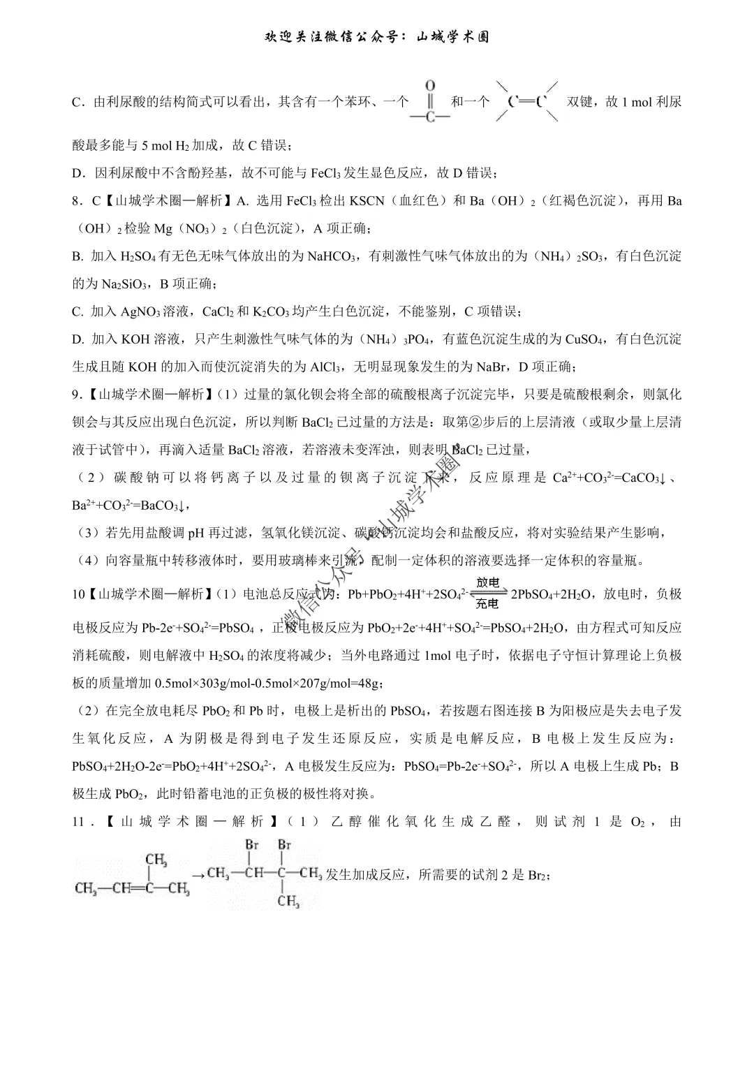 重磅发布·重庆市历年高考真题大全—化学 第234张