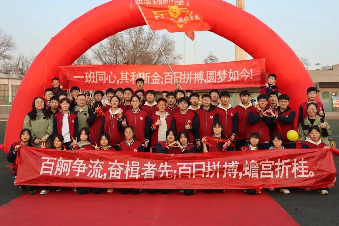百日誓师燃斗志,壮志凌云战中考——平遥和诚中学2026年中考百日誓师大会圆满举行 第17张
