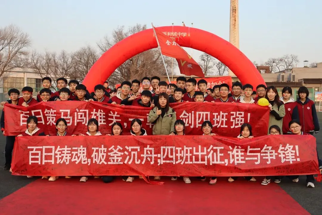 百日誓师燃斗志,壮志凌云战中考——平遥和诚中学2026年中考百日誓师大会圆满举行 第18张