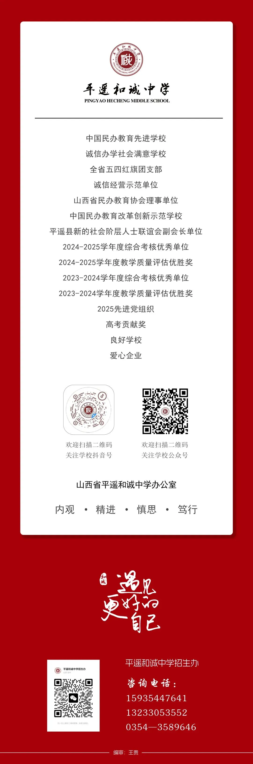 百日誓师燃斗志,壮志凌云战中考——平遥和诚中学2026年中考百日誓师大会圆满举行 第23张