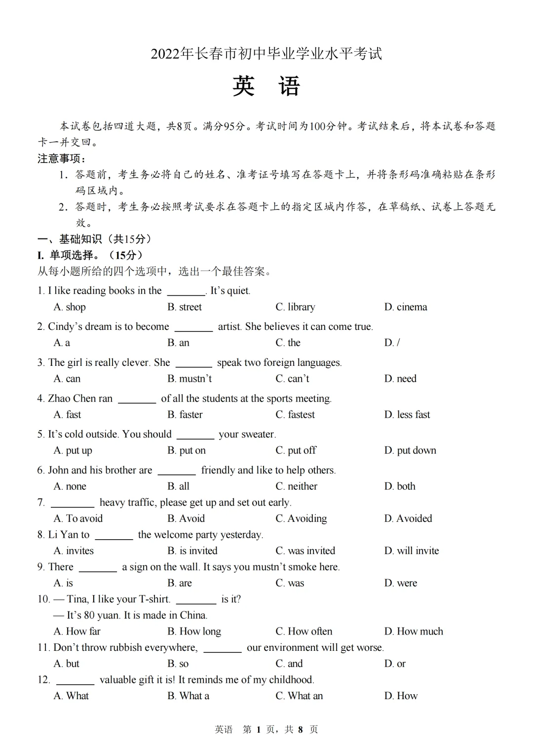 中考真题06:2022年长春市中考英语真题 第1张