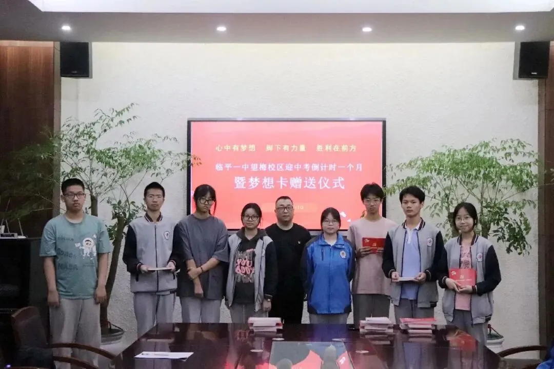 助力中考,为梦护航——记临平第一中学中考助力系列活动 第36张