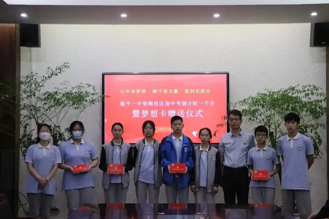 助力中考,为梦护航——记临平第一中学中考助力系列活动 第39张