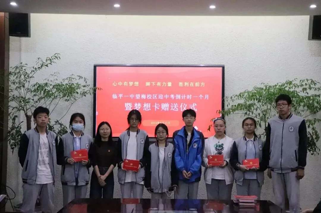 助力中考,为梦护航——记临平第一中学中考助力系列活动 第40张
