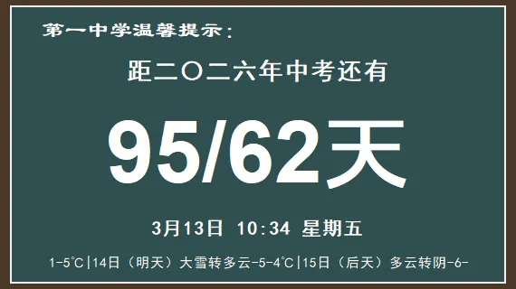 中考倒计时助手 · 黑板风格桌面工具 第1张