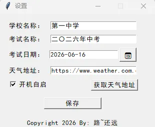 中考倒计时助手 · 黑板风格桌面工具 第3张