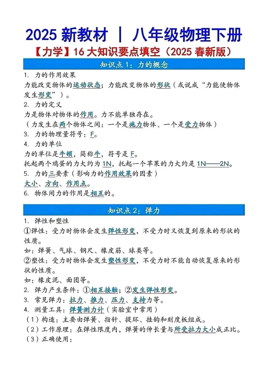 中考物理力学填空题总结 第1张