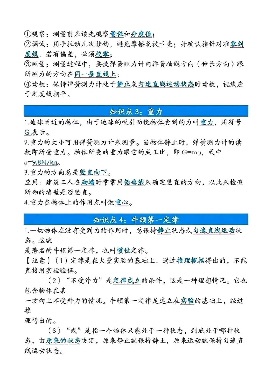 中考物理力学填空题总结 第2张