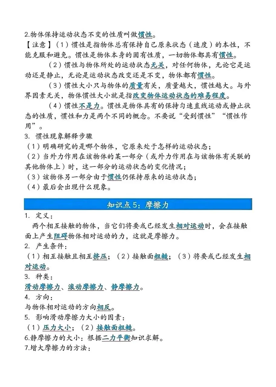 中考物理力学填空题总结 第3张