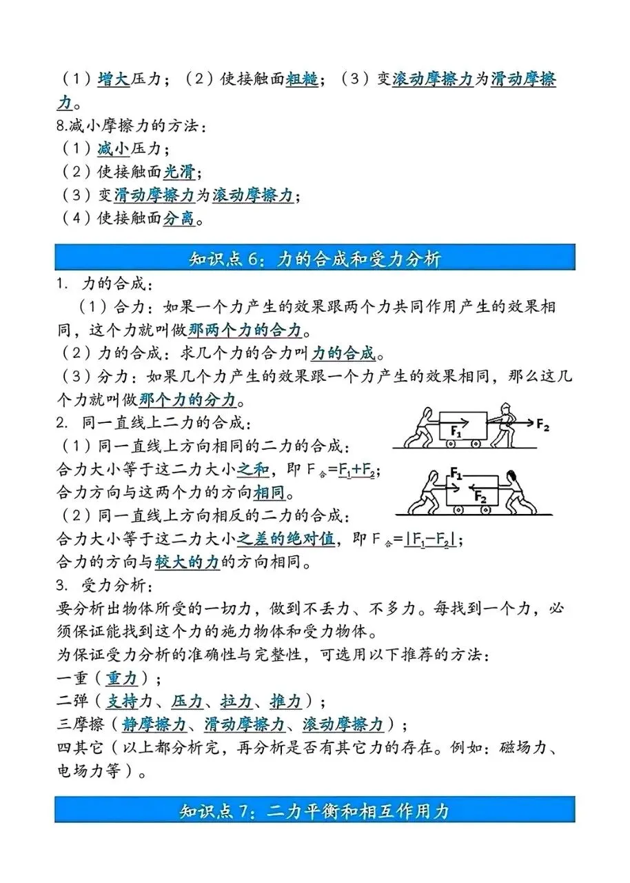 中考物理力学填空题总结 第4张
