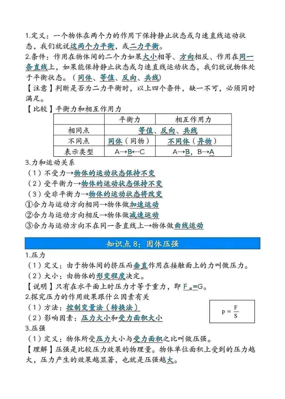 中考物理力学填空题总结 第5张