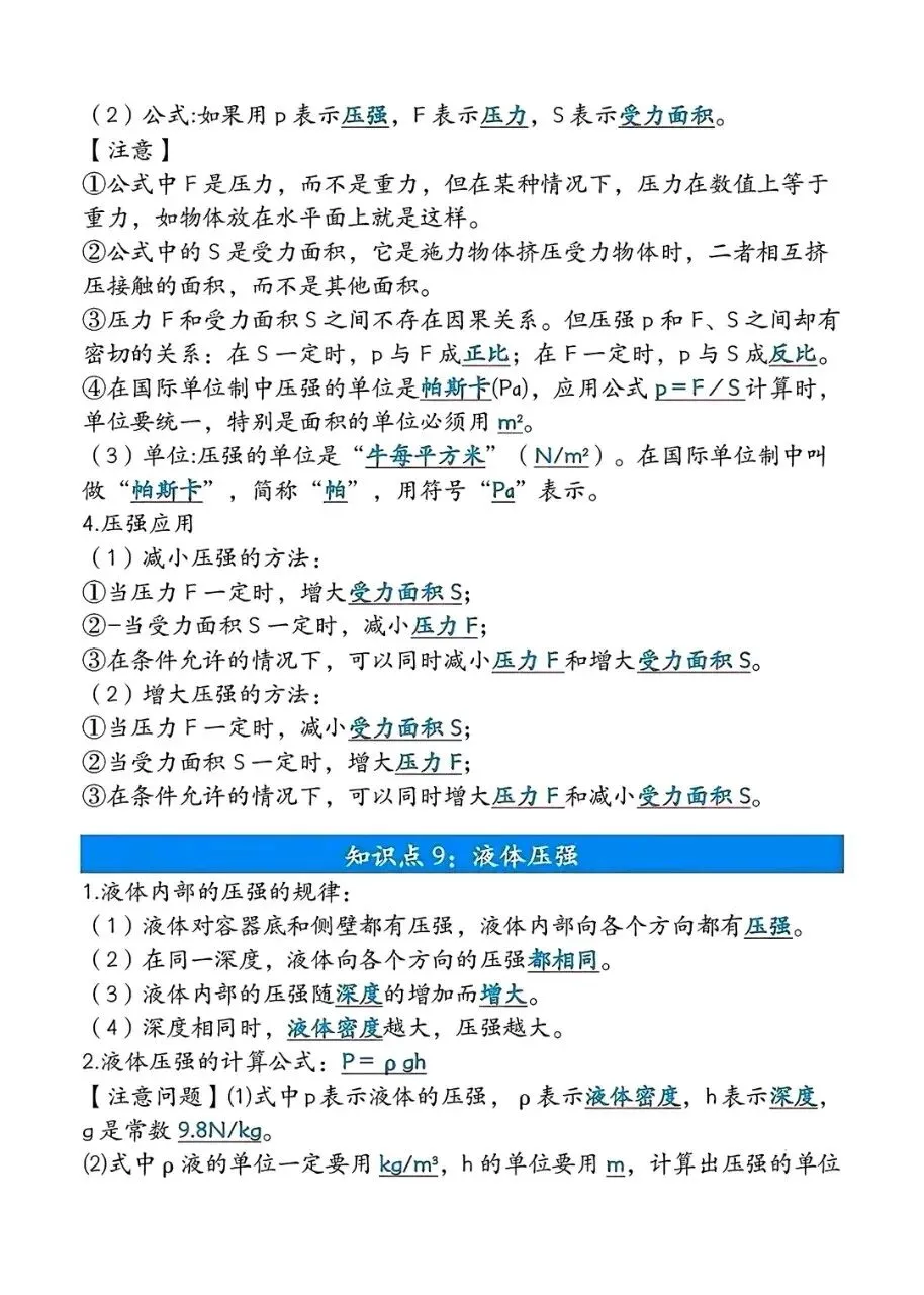 中考物理力学填空题总结 第6张