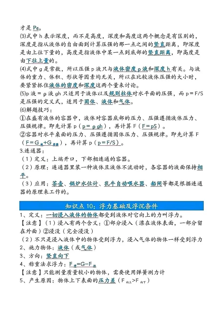 中考物理力学填空题总结 第7张