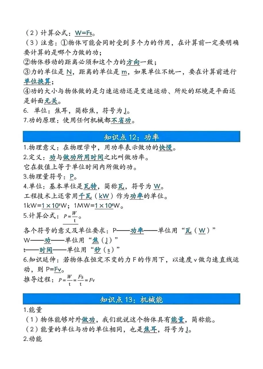 中考物理力学填空题总结 第9张