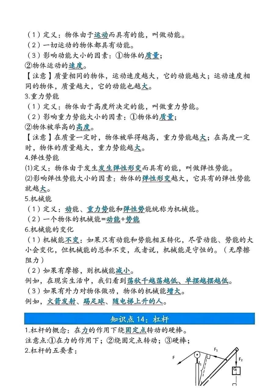 中考物理力学填空题总结 第10张