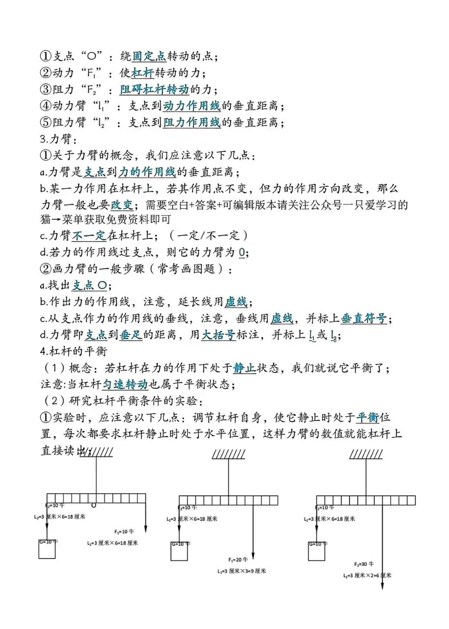 中考物理力学填空题总结 第11张
