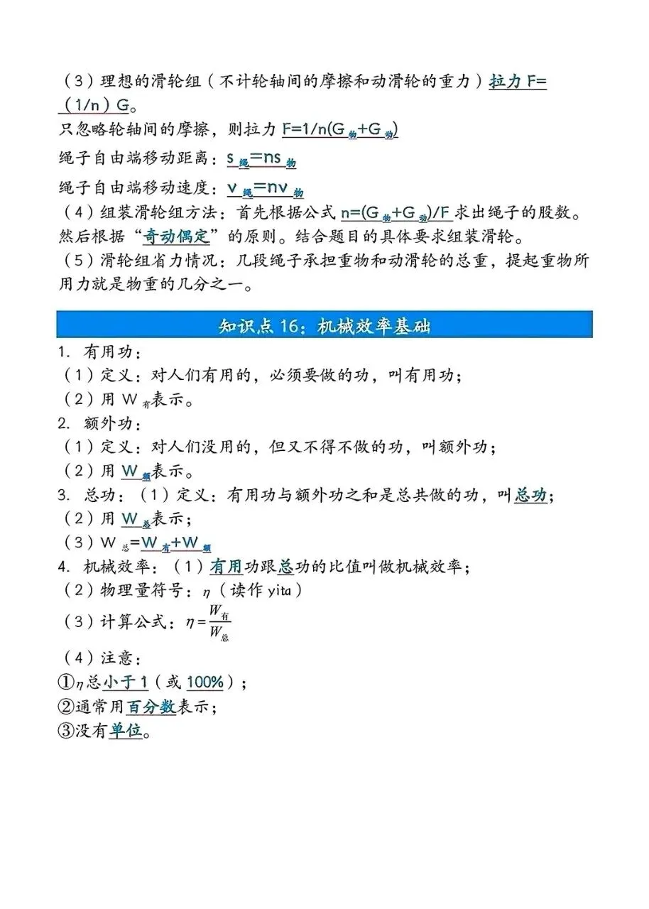 中考物理力学填空题总结 第13张