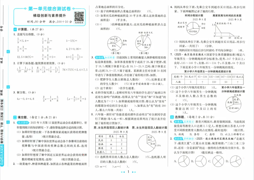 【小学必备教辅】2026春《亮点给力大试卷》 数学/英语6年级下册电子版可打印 第9张