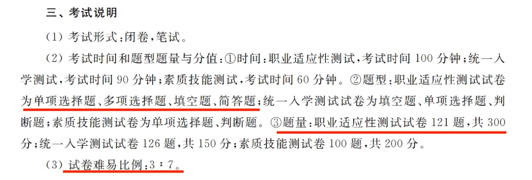 考纲有变化!试卷减少10题!针对2026年三月自主招生(高中生)职业适应性测试变化解读 第1张