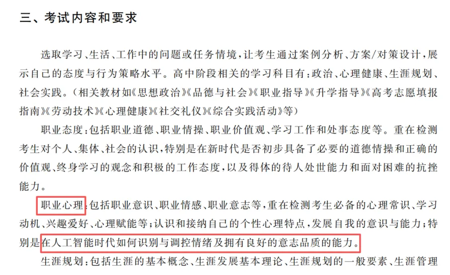 考纲有变化!试卷减少10题!针对2026年三月自主招生(高中生)职业适应性测试变化解读 第6张