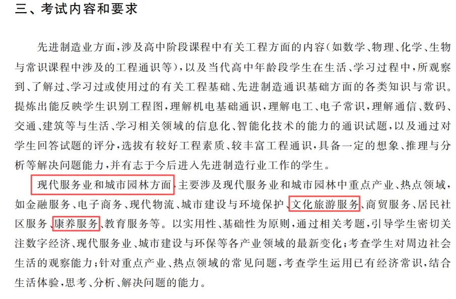 考纲有变化!试卷减少10题!针对2026年三月自主招生(高中生)职业适应性测试变化解读 第7张